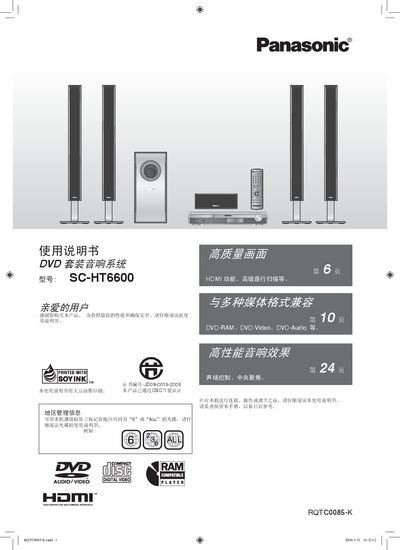 Panasonic SC-HT6600 HDMI DVD Player User Manual - cover page