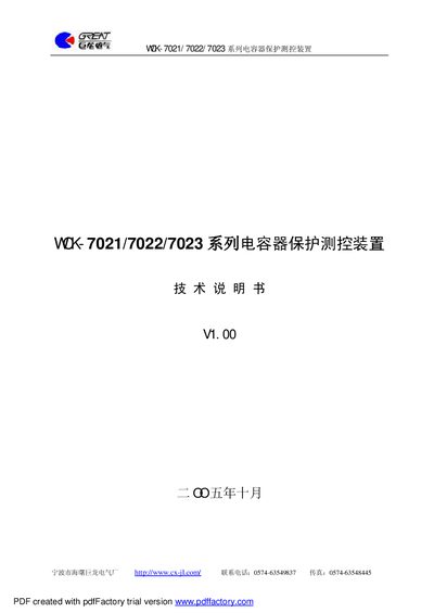 Julong WCK-7021/7022/7023 Capacitor Protection Monitoring Device Technical Manual