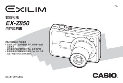 CASIO digit cameraEX-Z850 Manual - cover page