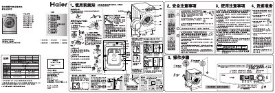 Haier XQG60-QZB1281/QZB1081/QZB1287/QZB1087/B1287/B1281/B1081washing machine Manual - cover page