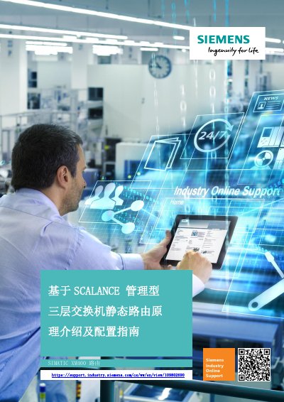 Siemens XM400 Managed Layer 3 Switch Static Routing Configuration Guide