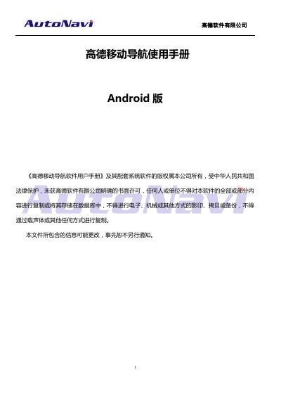 AutoNavi Android Navigation User Manual - cover page