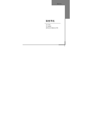 Lenovo E210 Phone User Manual - cover page