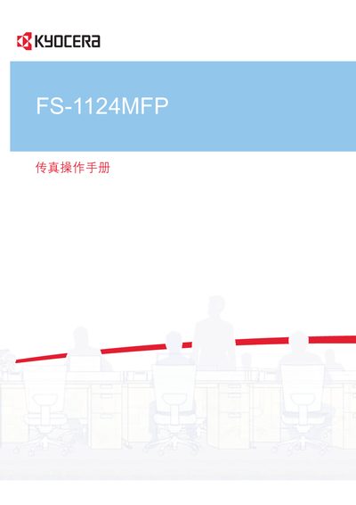 Kyocera FS-1124MFP Fax Manual - cover page
