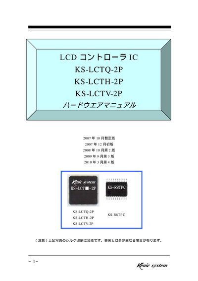 KS-LCTQ-2P, KS-LCTH-2P, KS-LCTV-2P LCD Controller ICs Manual