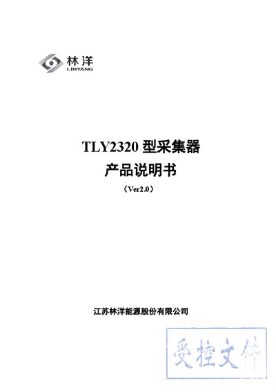 Jiangsu Linyang Energy TLY2320 Data Collector User Manual - cover page