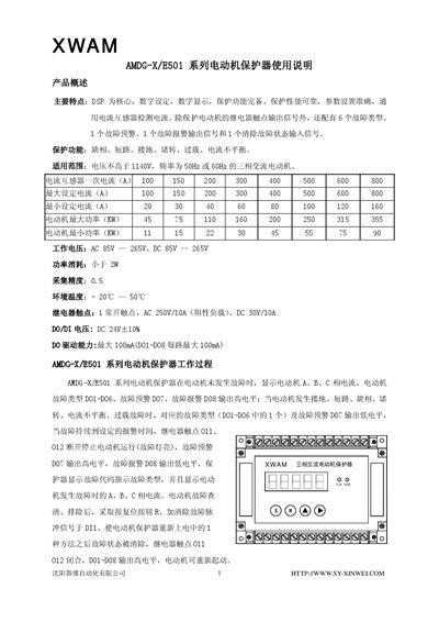 XWAM AMDG-X/E501 Series Motor Protector User Manual - cover page