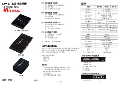 AVLINK DVI-E2/E4/E8/DVI-R Extender User Manual - cover page