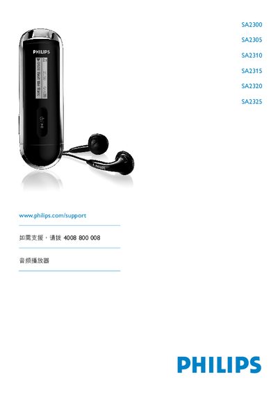 PHILIPS SA2300 SA2305 SA2310 SA2315 SA2320 SA2325 player Manual - cover page