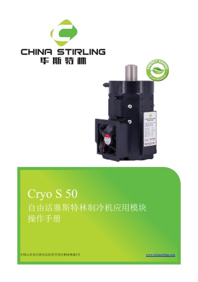 Stirling CryoS50 Free‑Piston Stirling Cooler Operation Manual