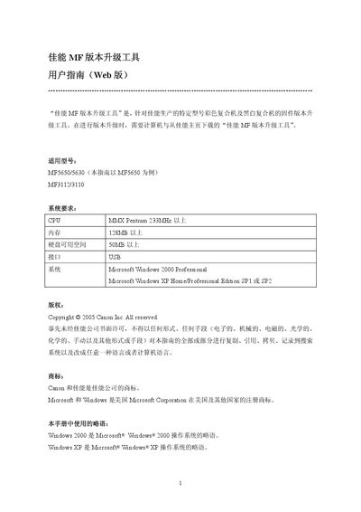Canon MF5650/5630 MF3112/3110 Firmware Upgrade Tool User Manual - cover page