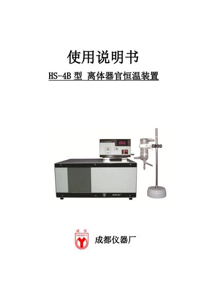 Chengdu Instrument Factory HS-4B Organ Temperature Controller User Manual