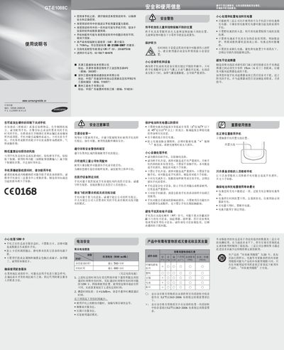 Samsung GT-E1088C User Manual - cover page