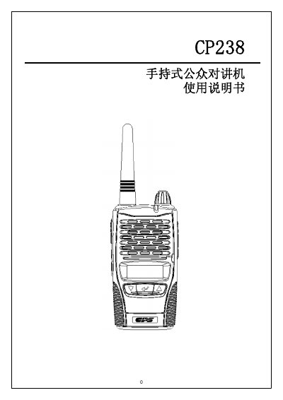 CP238 Handheld Public Intercom User Manual - cover page