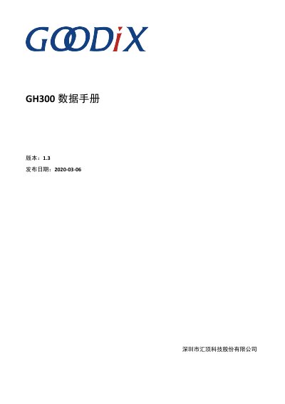 Goodix GH300 Datasheet - cover page
