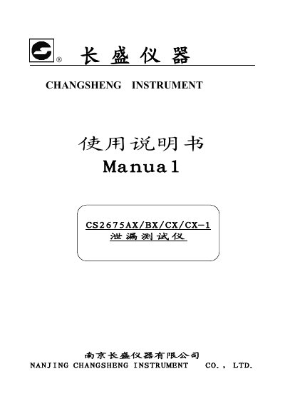 Changsheng Instrument CS2675A X/BX/CX/CX-1 Leakage Tester User Manual - cover page