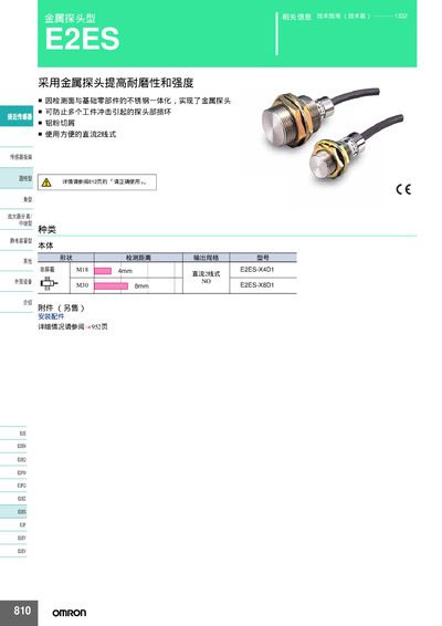 OMRON E2ES-X4D1 / E2ES-X8D1 Sensor Datasheet - cover page