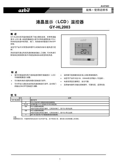 Azbil GY-HL2003 Thermostat User Manual - cover page