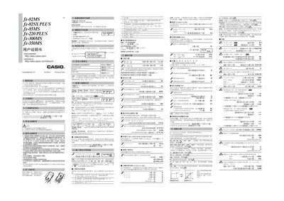 Casio fx-82MS/fx-82SX PLUS/fx-85MS/fx-220 PLUS/fx-300MS/fx-350MS User Manual - cover page