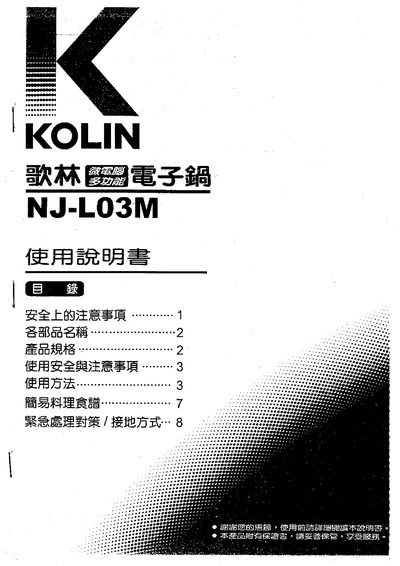 Kolin NJ-L03M Rice Cooker User Manual - cover page