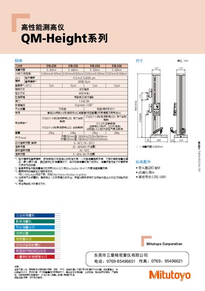 Mitutoyo QM-Height Series High-Precision Height Measurer User Manual - cover page