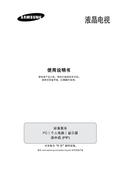 Samsung Television User Manual - cover page