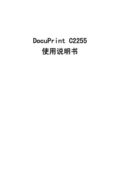 Fuji Xerox DocuPrint C2255 User Manual - cover page