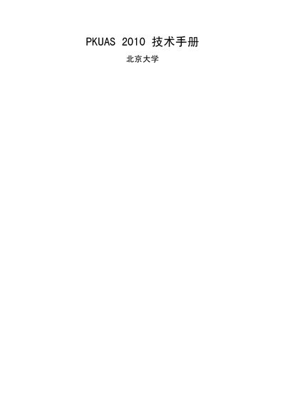Peking University PKUAS 2010 Service Manual