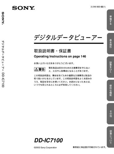 Sony DD-IC7100 User Manual - cover page
