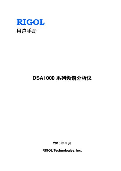 RIGOL DSA1000 Spectrum Analyzer User Manual - cover page
