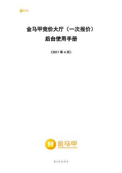 Jin Majia Bidding Hall One-time Quotation Backend User Manual