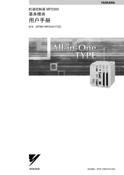 Yaskawa MP2300 System User Manual - cover page