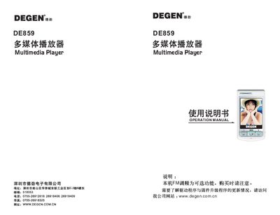 DEGEN DE859 Multimedia Player User Manual - cover page