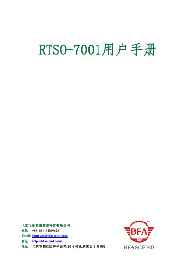 Beijing Feitu Ascend RTSO-7001 User Manual - cover page