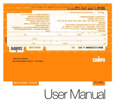 Sampo HL-H603 Foot Massager User Manual - cover page