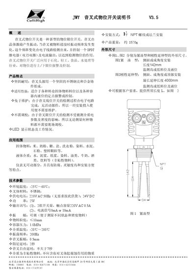 JWY Tuning Fork Level Switch User Manual