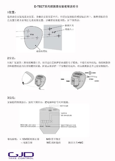 CJD D-TECT Series Detector Installation Guide