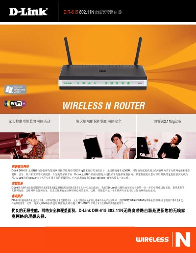 D-Link DIR-615 802.11N Wireless broadband Router Manual - cover page
