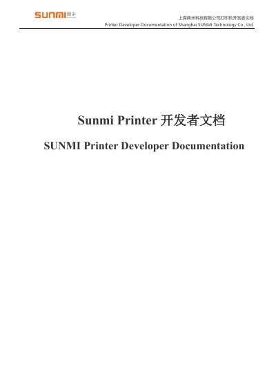 Sunmi Printer Programming Manual - cover page