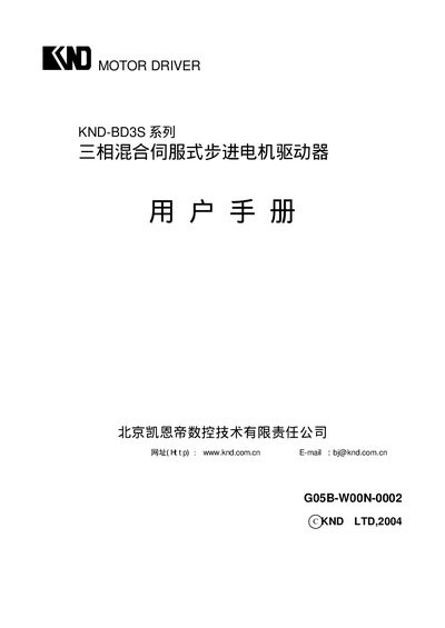 KND BD3S Motor Driver User Manual - cover page