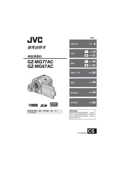 JVC GZ-MG67AC Hard Disk Camcorder User Manual - cover page