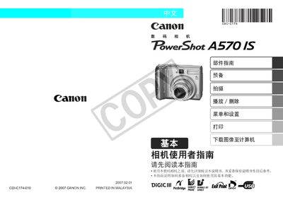 Canon PowerShot A570 IS Camera User Manual - cover page