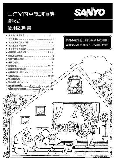 SANYO Horizontal Blow Type Air Conditioner Owner's Manual - cover page