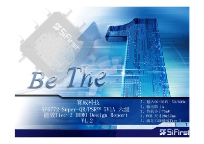 Sifirst Technology SF6772 5V1A Tier 2 DEMO Design Report - cover page