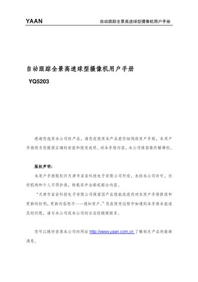 YAAN YQ5203 Ball Camera User Manual - cover page