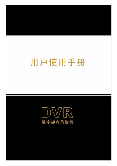 D9016H DVR User Manual - cover page