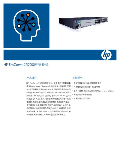 HP ProCurve 2520 Series Switch User Manual - cover page