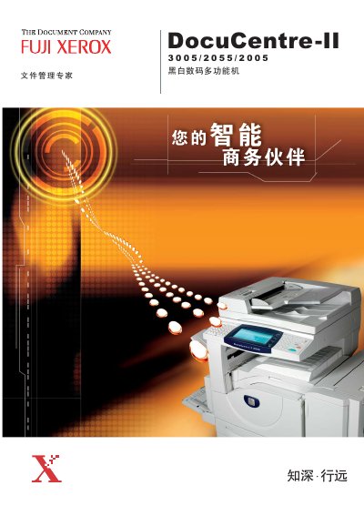 Fuji Xerox DocuCentre-II 3005/2055/2005 Multi-Function Machine User Manual - cover page