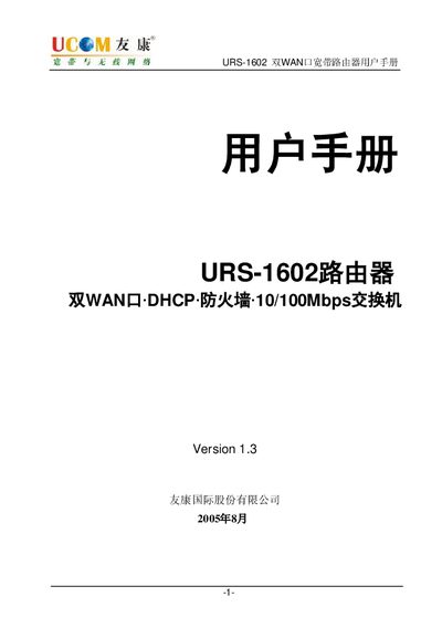 Youkang URS-1602 Dual WAN Broadband Router User Manual - cover page