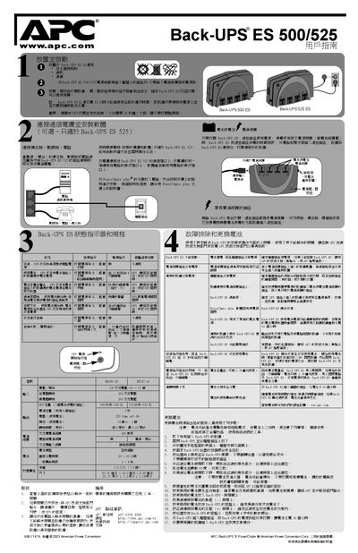 APC Back-UPS ES 500/525 User Manual